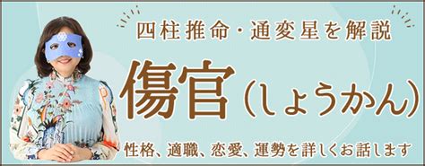 金水傷官美人|【四柱推命】「傷官」の性格・特徴・適職・恋愛傾向。